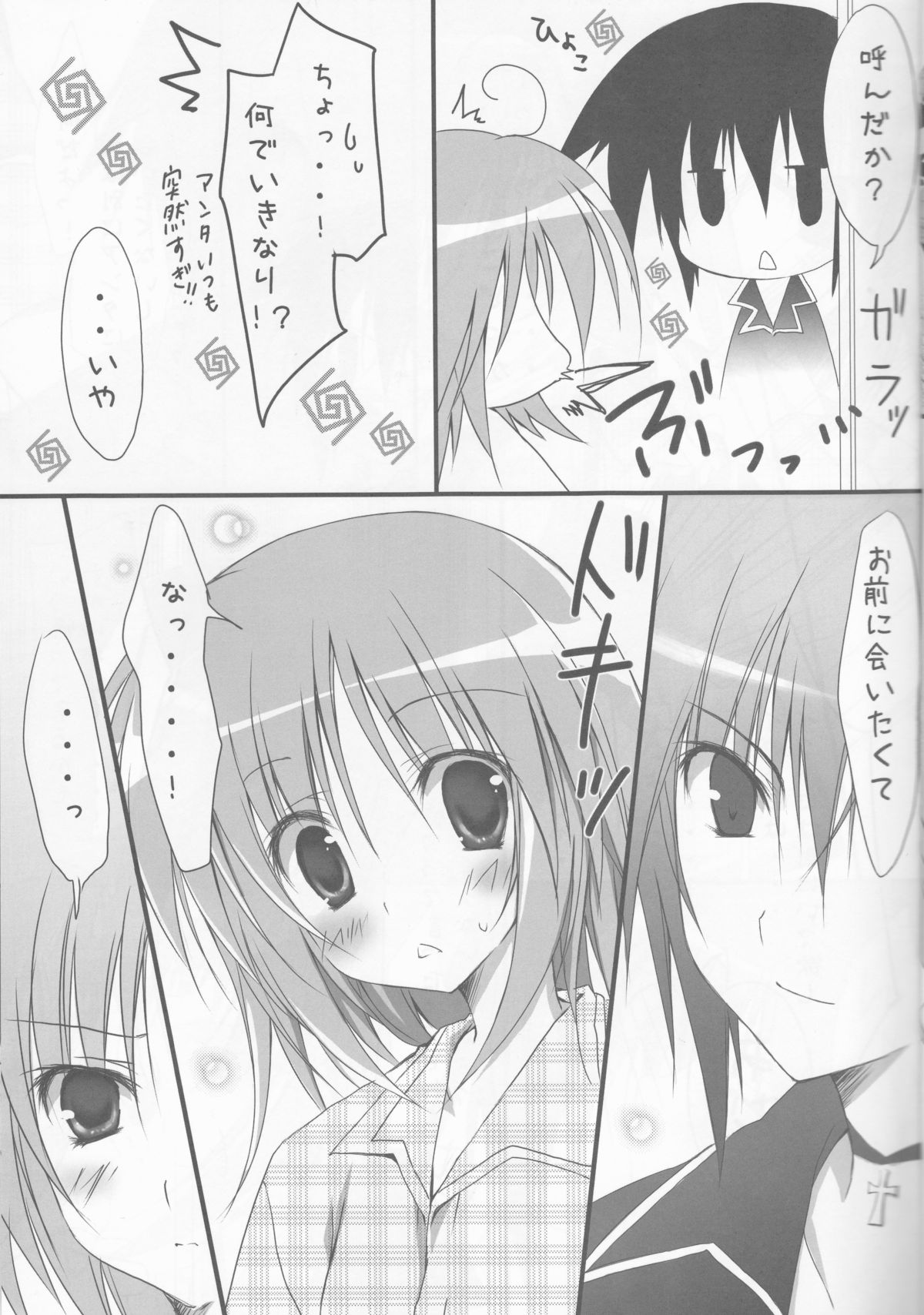Shugo Knight page 8 full