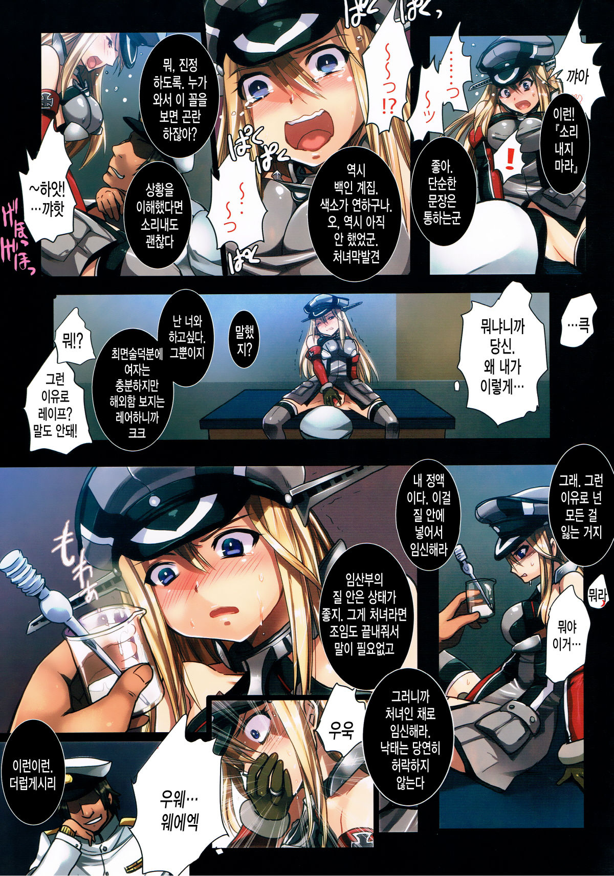 Haramase Collection 3 ~Saiminjutsu de Kokusai Kekkon Teitoku kara Bismarck wo Netori Choukyou~ page 5 full