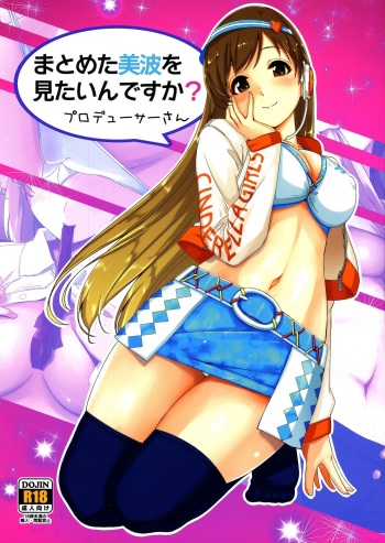 (C87) [telomereNA (Gustav)] Matometa Minami o Mitain desu ka? (THE IDOLM@STER CINDERELLA GIRLS) cover