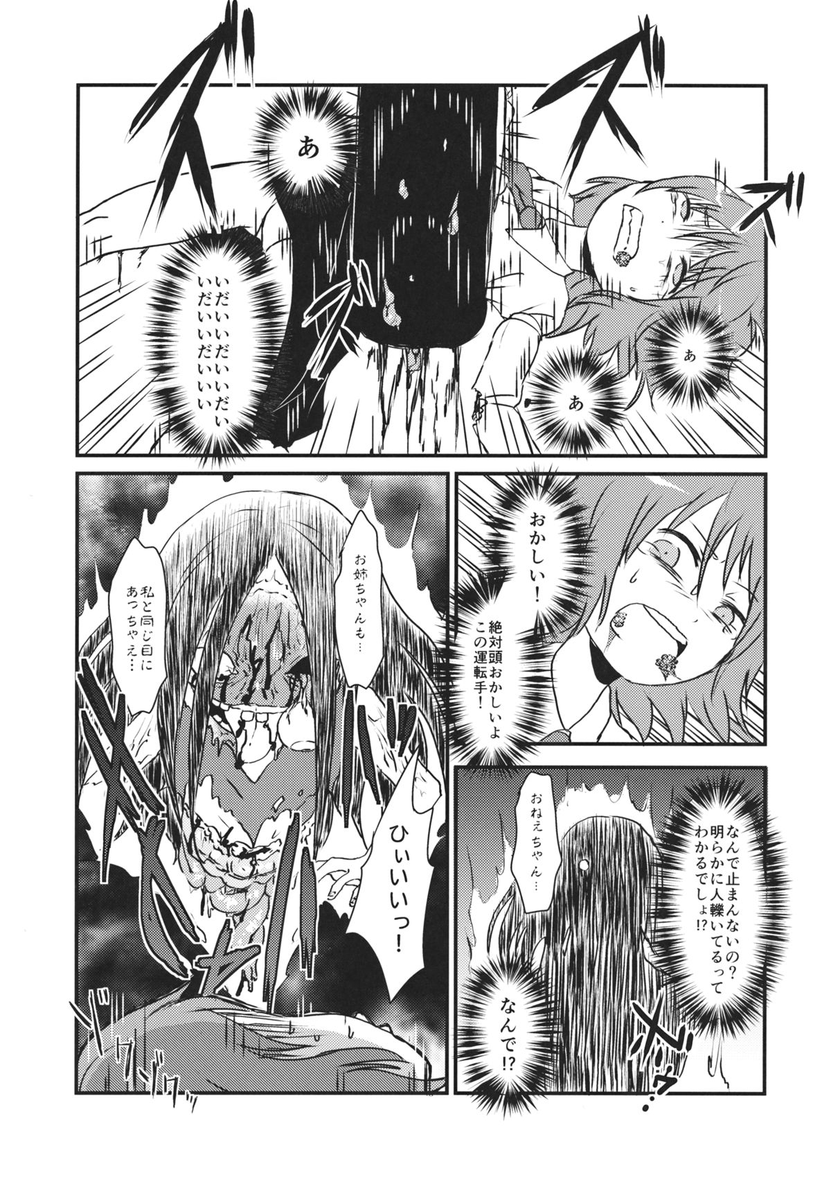 Kaihi Funou page 8 full