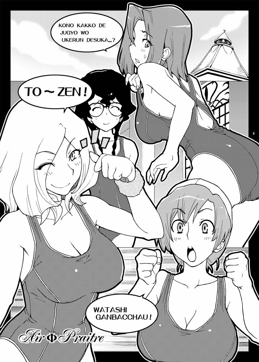 Hakudaku Seitokai ~Minna no Onanina~ page 2 full