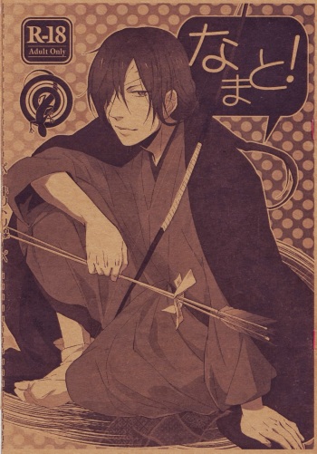 (CCTokyo132) [Nn (Noni)] Namato! (Natsume's Book of Friends) cover