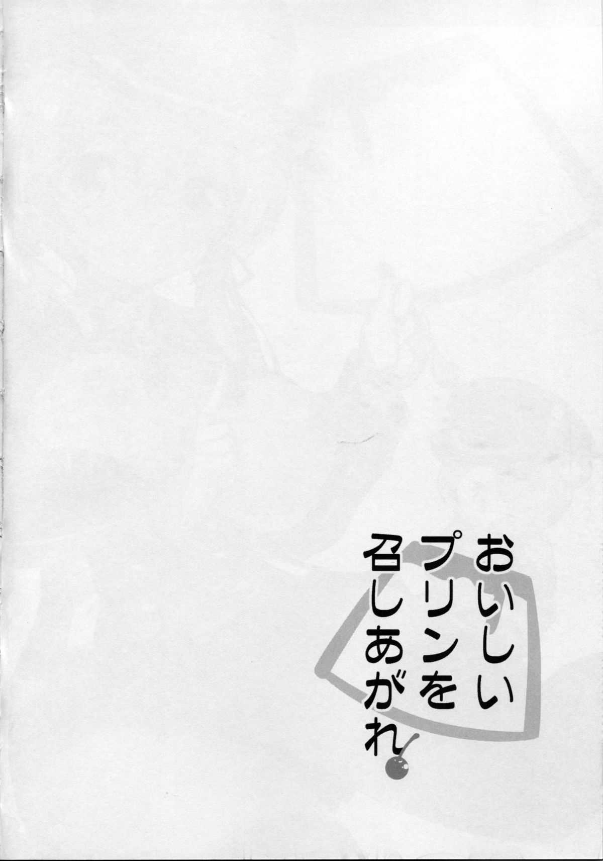 Oishii Purin o Meshiagare page 3 full