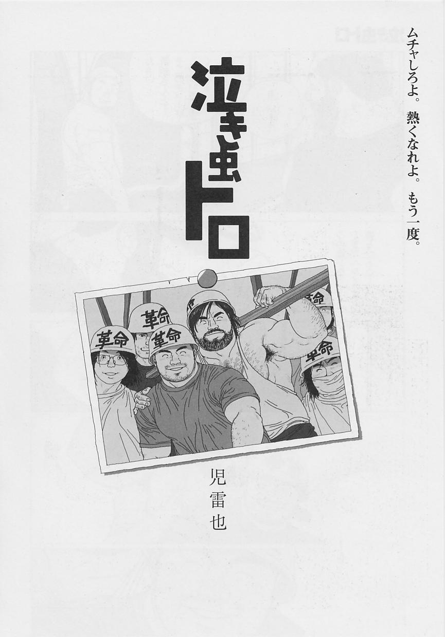 泣き虫トロ page 2 full