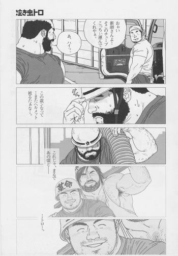 [Jiraiya] 泣き虫トロ cover