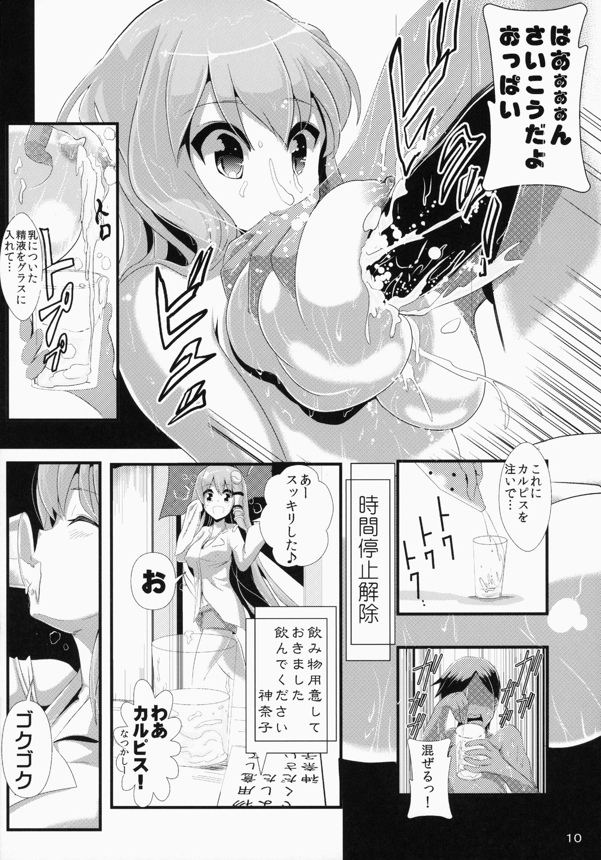 Touhou Jikan 5 Kochiya Sanae page 11 full