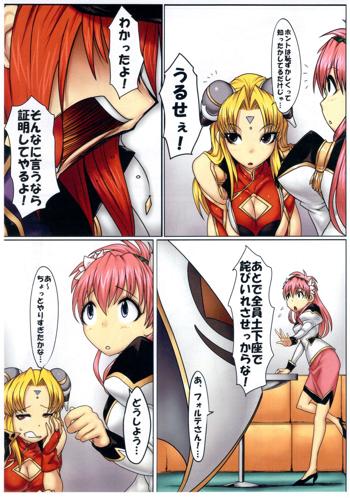 Jisshoku Forte-san Zen page 4 full