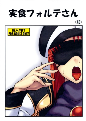 (COMIC1☆7) [Onkin Yuugi (Sawao)] Jisshoku Forte-san Zen (Galaxy Angel) cover