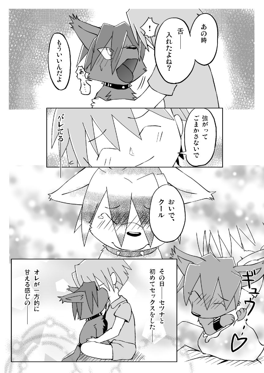 Cool no Hon page 11 full