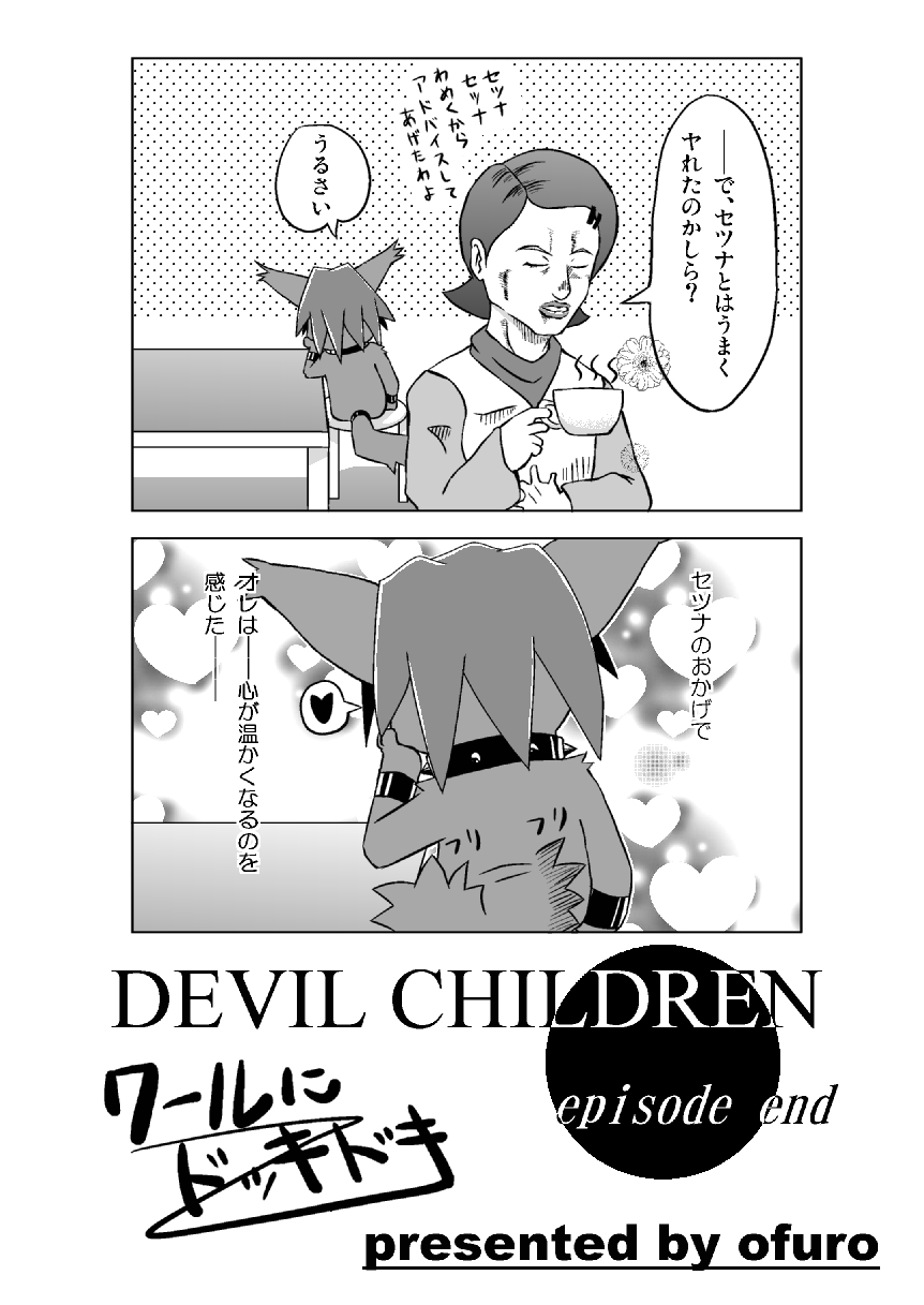 Cool no Hon page 12 full