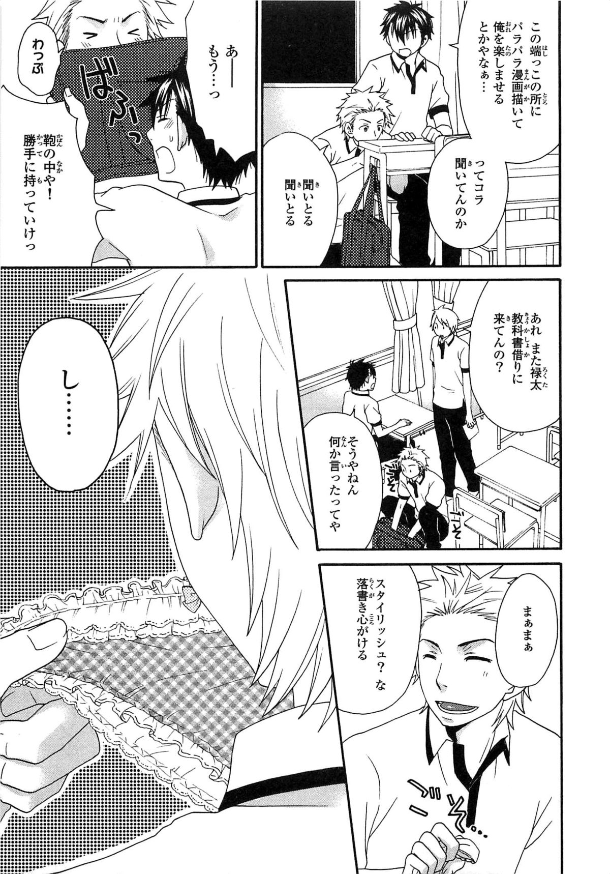 PANTY PANIC page 10 full