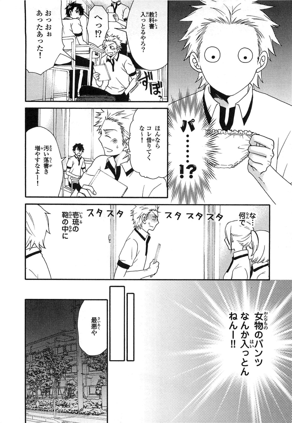 PANTY PANIC page 11 full