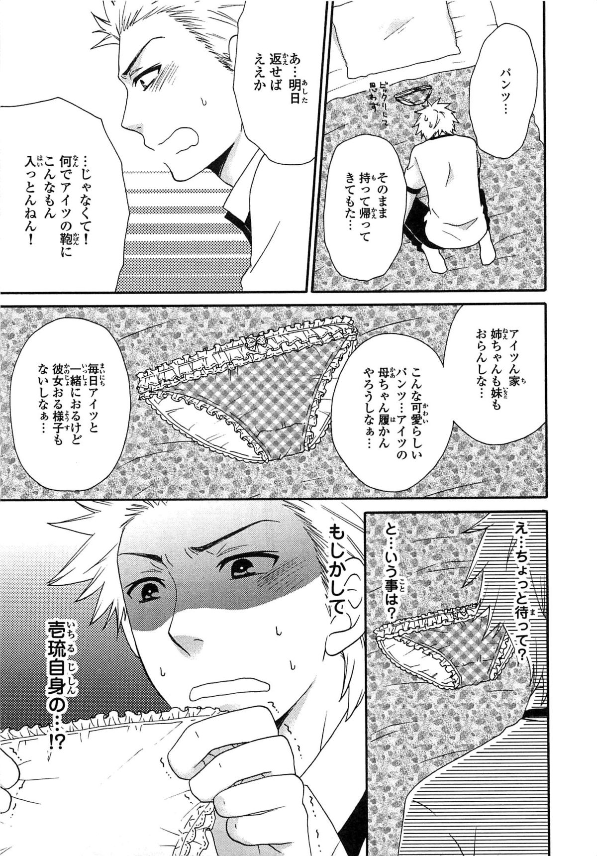 PANTY PANIC page 12 full