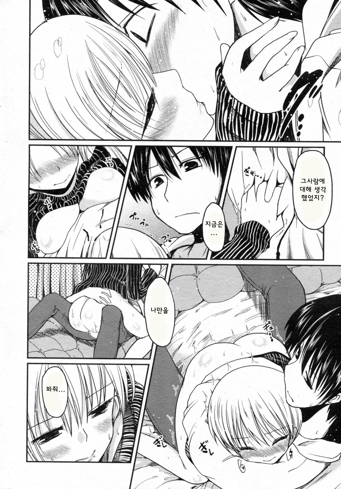 Imouto Zensen Shinkouchuu page 12 full
