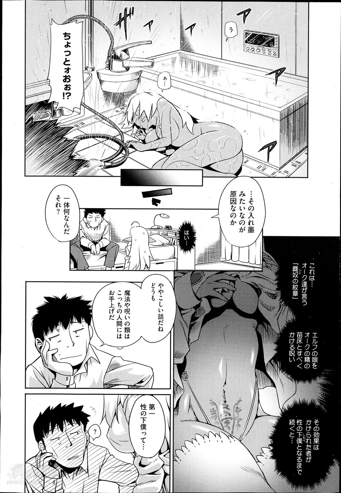 Oshikake ♡ Elf no Medorei Ch.1-2 page 12 full