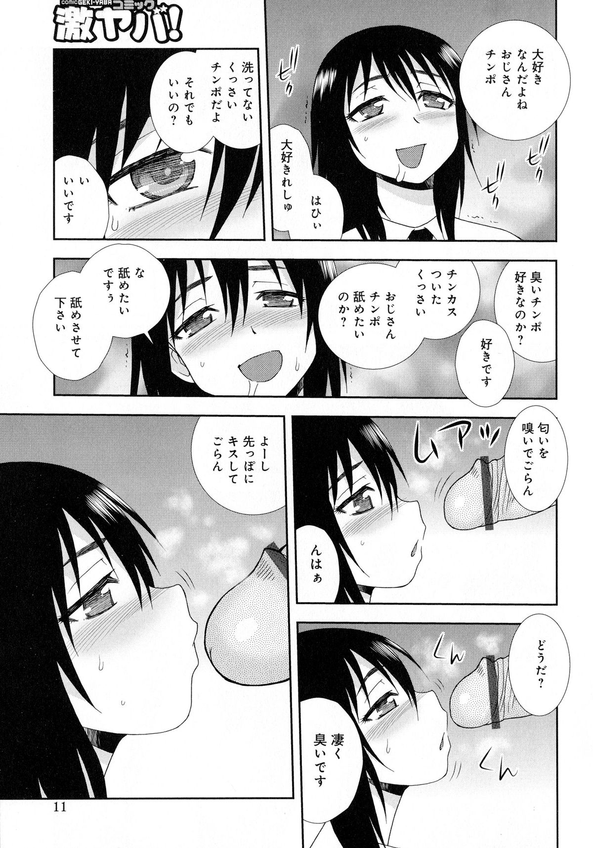 Saimin Soukan page 11 full