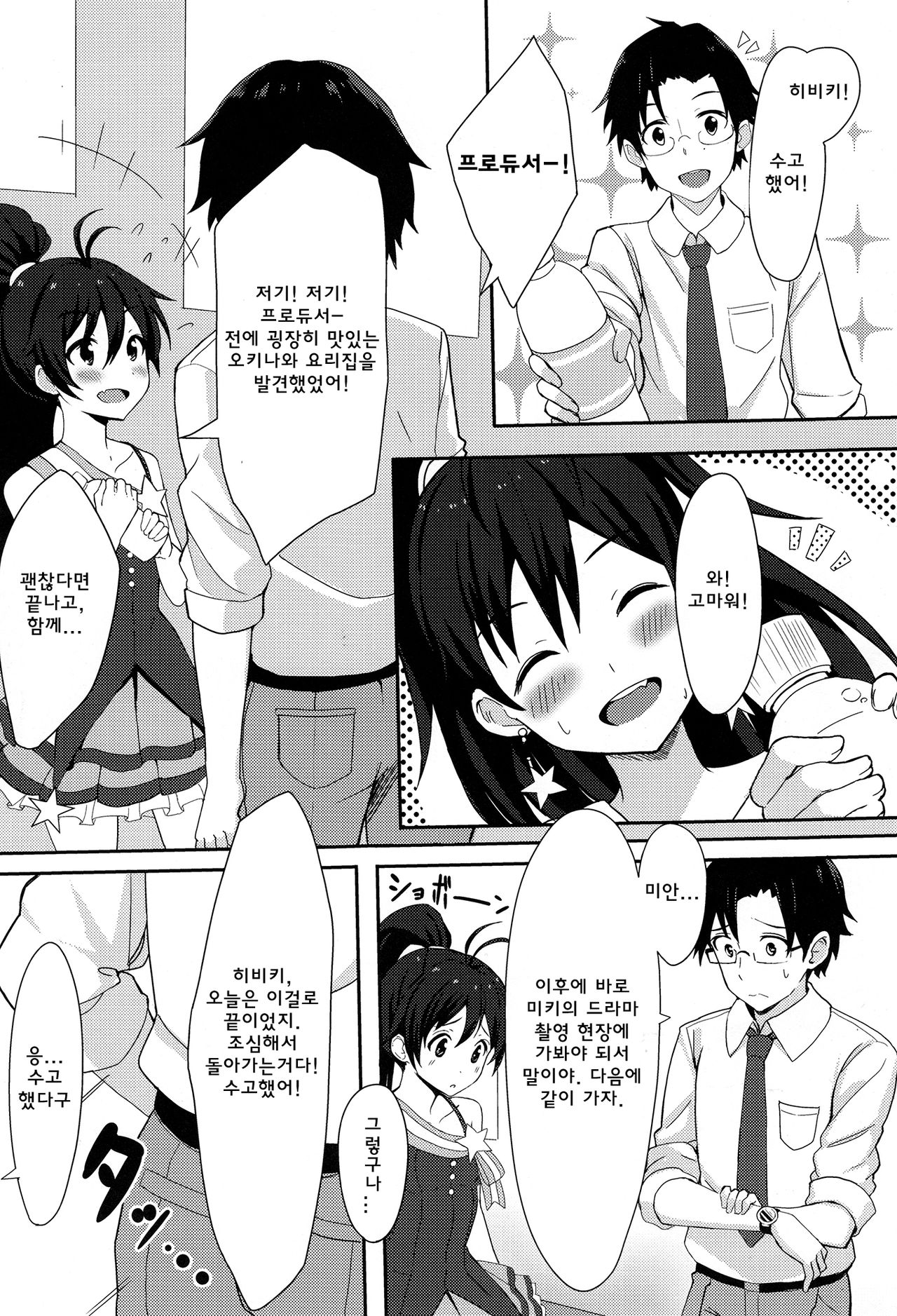 PELE BLUE GREEN page 3 full