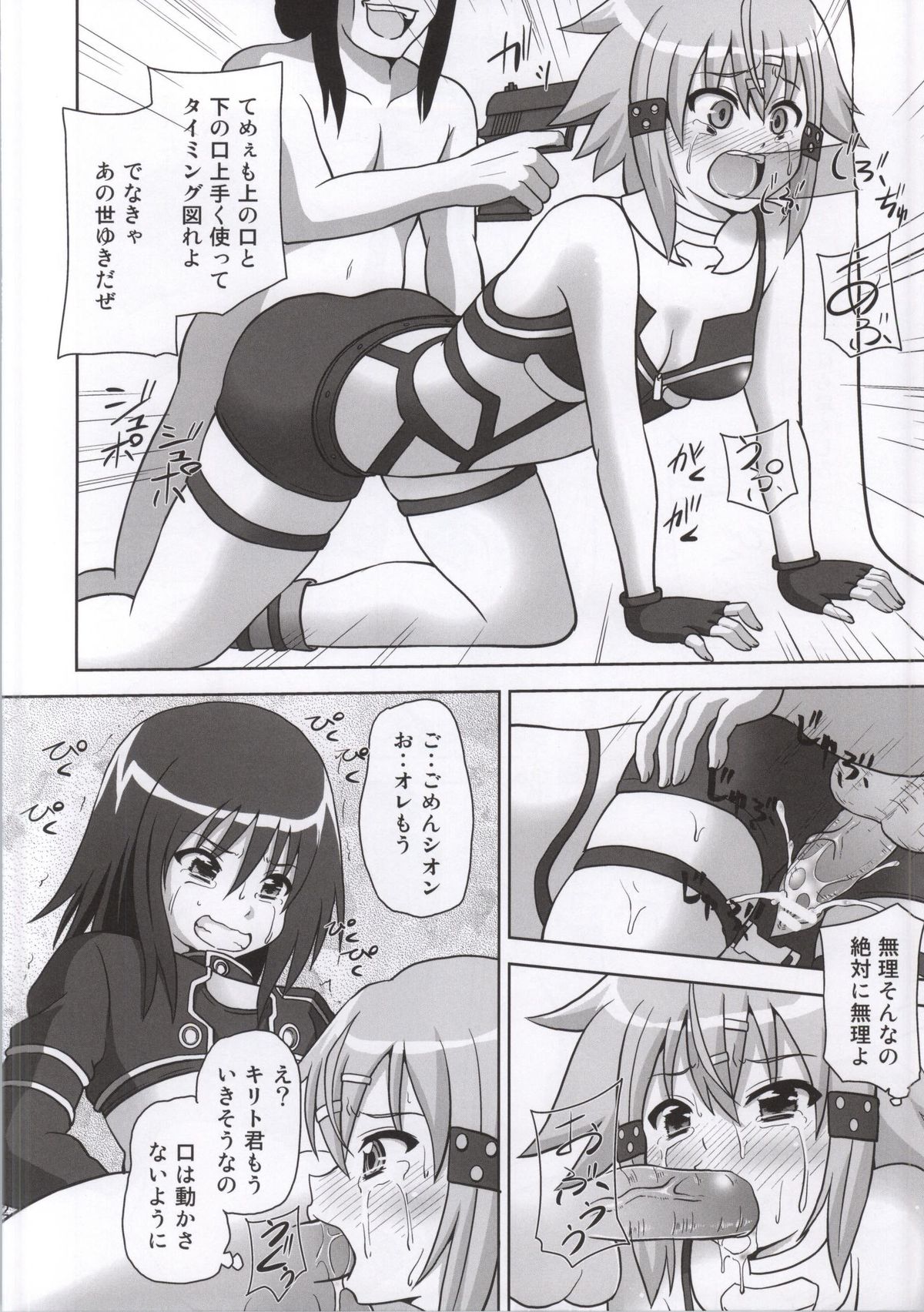 Haiboku Heroines page 11 full