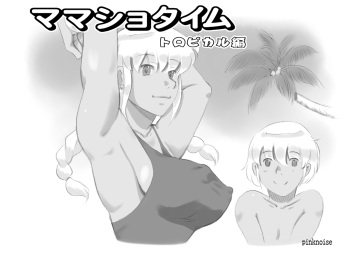 [pink-noise (Mizuiro Megane)] Mama Shot-ime - Tropical Hen [Digital] cover