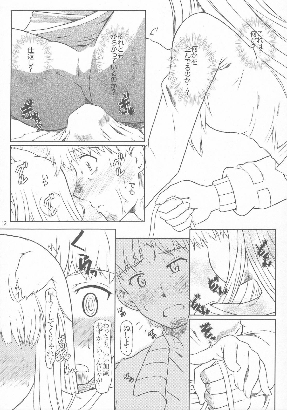 OoKami to Kodoku na Shippo page 11 full