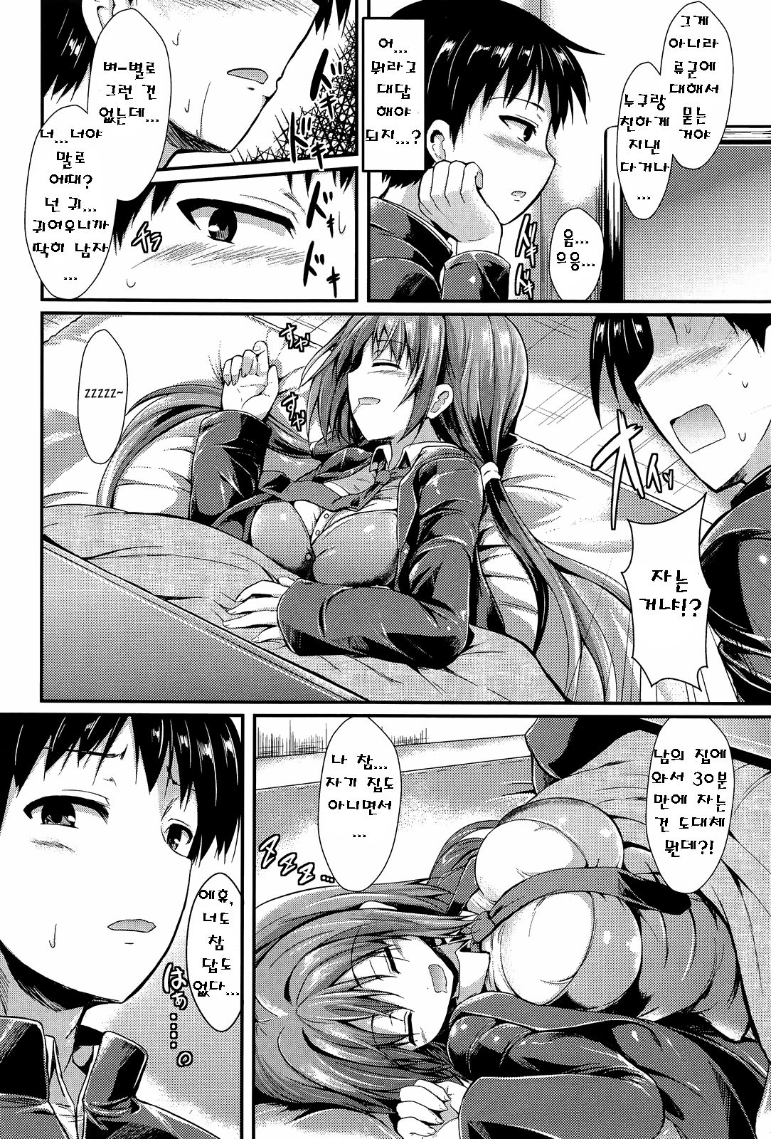 Kotakoi page 4 full