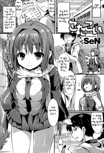 [SeN] Kotakoi (COMIC Anthurium 011 2014-03) [Korean] cover