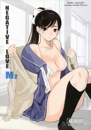 (COMIC1☆8) [Kansai Orange (Arai Kei)] Negative Love M2 (Love Plus) [Russian] {Witcher000} cover