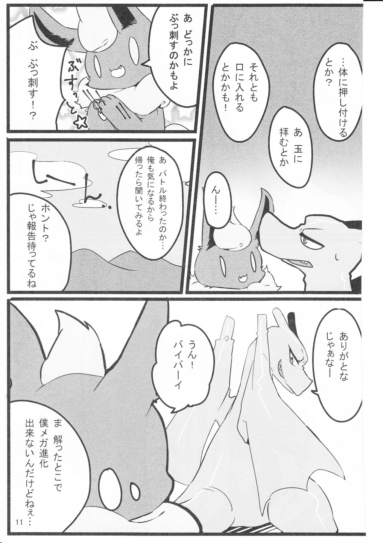 Liza Liza Liza! page 11 full