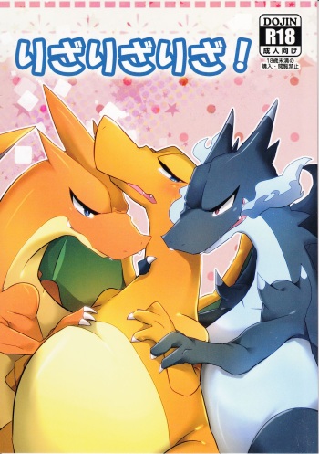 (Kemoket 3) [Kemorun (Hakuari)] Liza Liza Liza! (Pokémon X and Y) cover