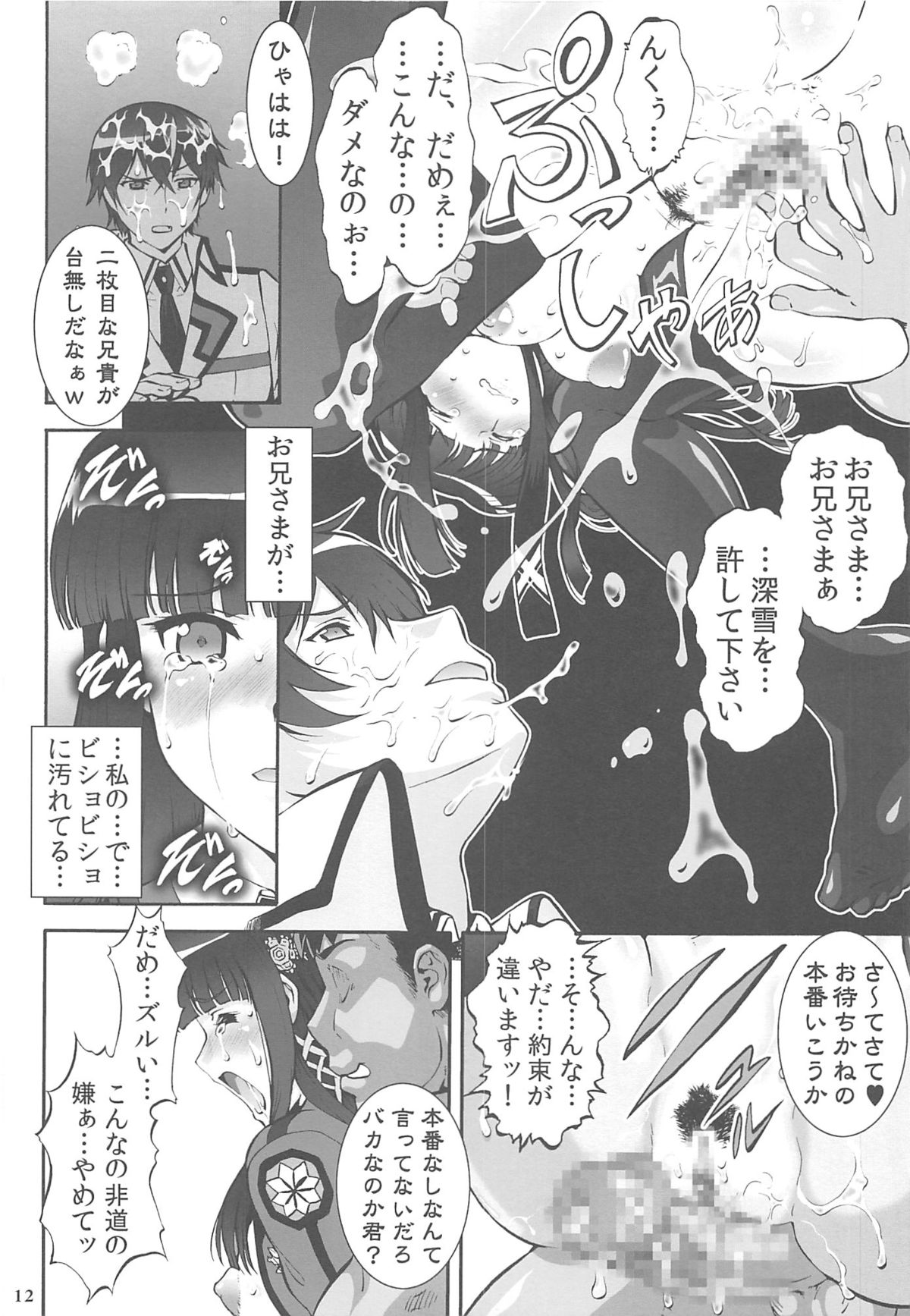 Ahou ka Houtou no Retsujousei page 11 full
