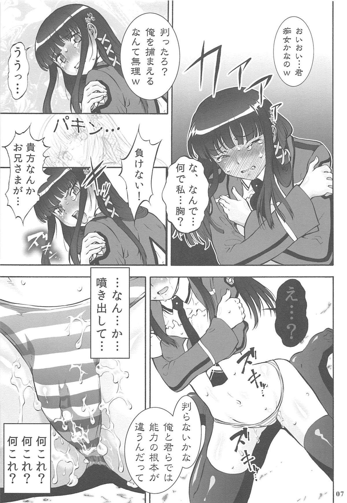 Ahou ka Houtou no Retsujousei page 6 full
