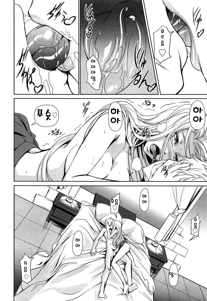 Loveho de GO! page 12 full
