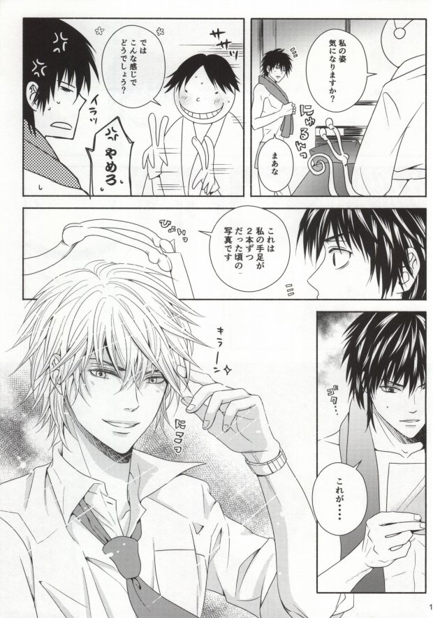 Takotsubo Dining page 12 full
