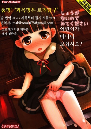 (C84) [Triple Pinch! (Hikami Izuto)] Shouganainode Mite Kudasai [Korean] cover