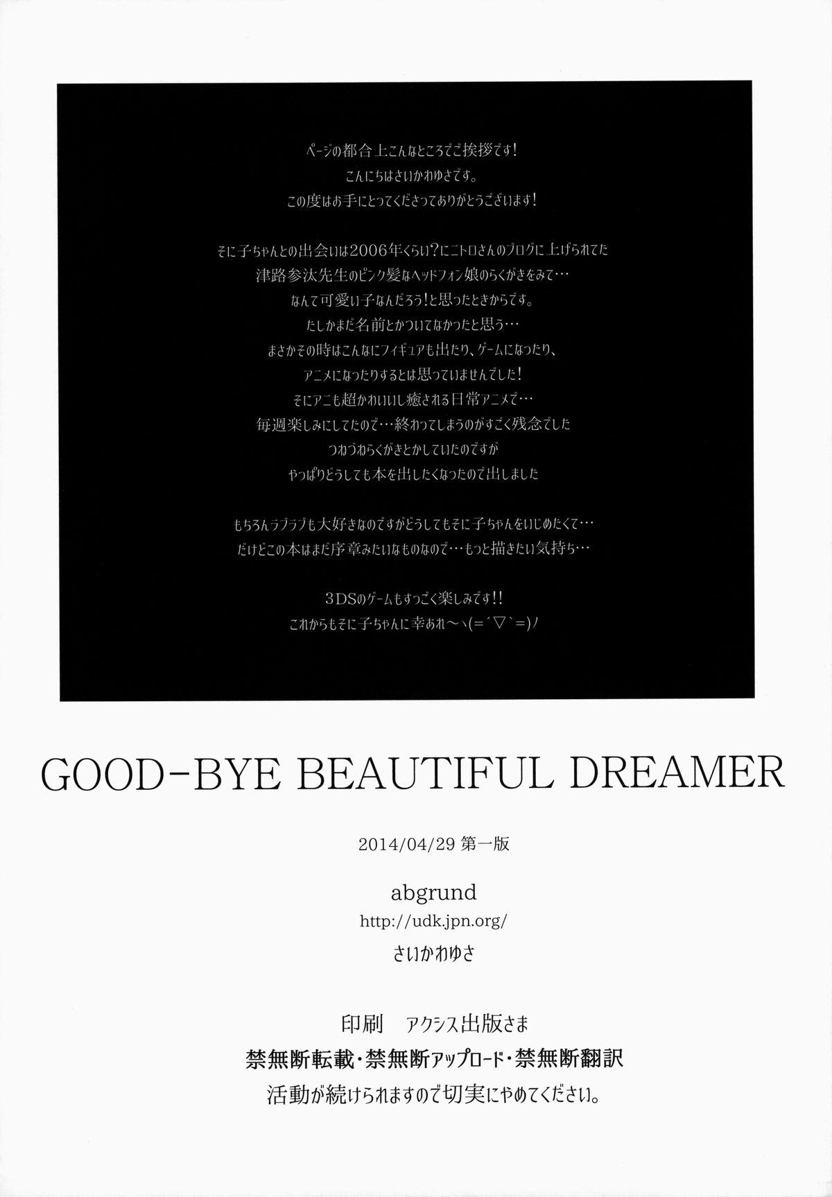 GOOD-BYE BEAUTIFUL DREAMER page 3 full
