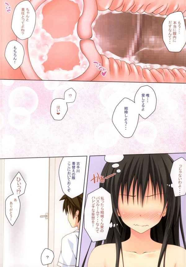 Kotegawa-san ni Shiro Sukumizu o Kisete Harenchi na Koto o suru Hon page 11 full
