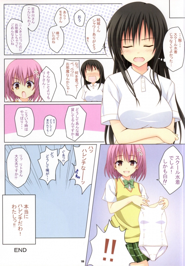 Kotegawa-san ni Shiro Sukumizu o Kisete Harenchi na Koto o suru Hon page 12 full