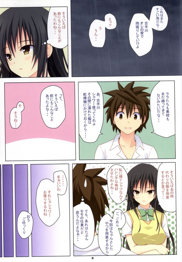 Kotegawa-san ni Shiro Sukumizu o Kisete Harenchi na Koto o suru Hon page 2 full