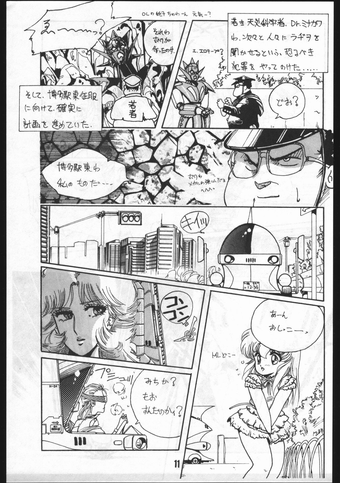 POWER LOVER: ESCAPE SPECIAL 3 page 11 full