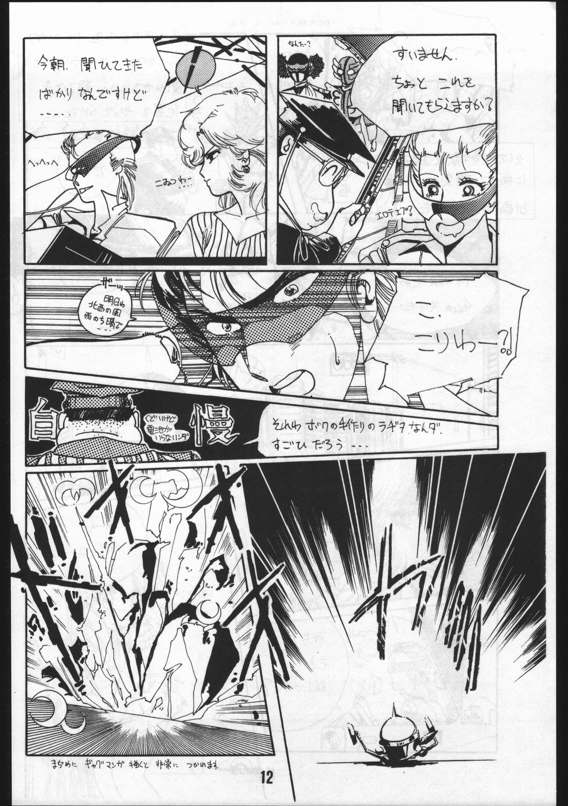 POWER LOVER: ESCAPE SPECIAL 3 page 12 full