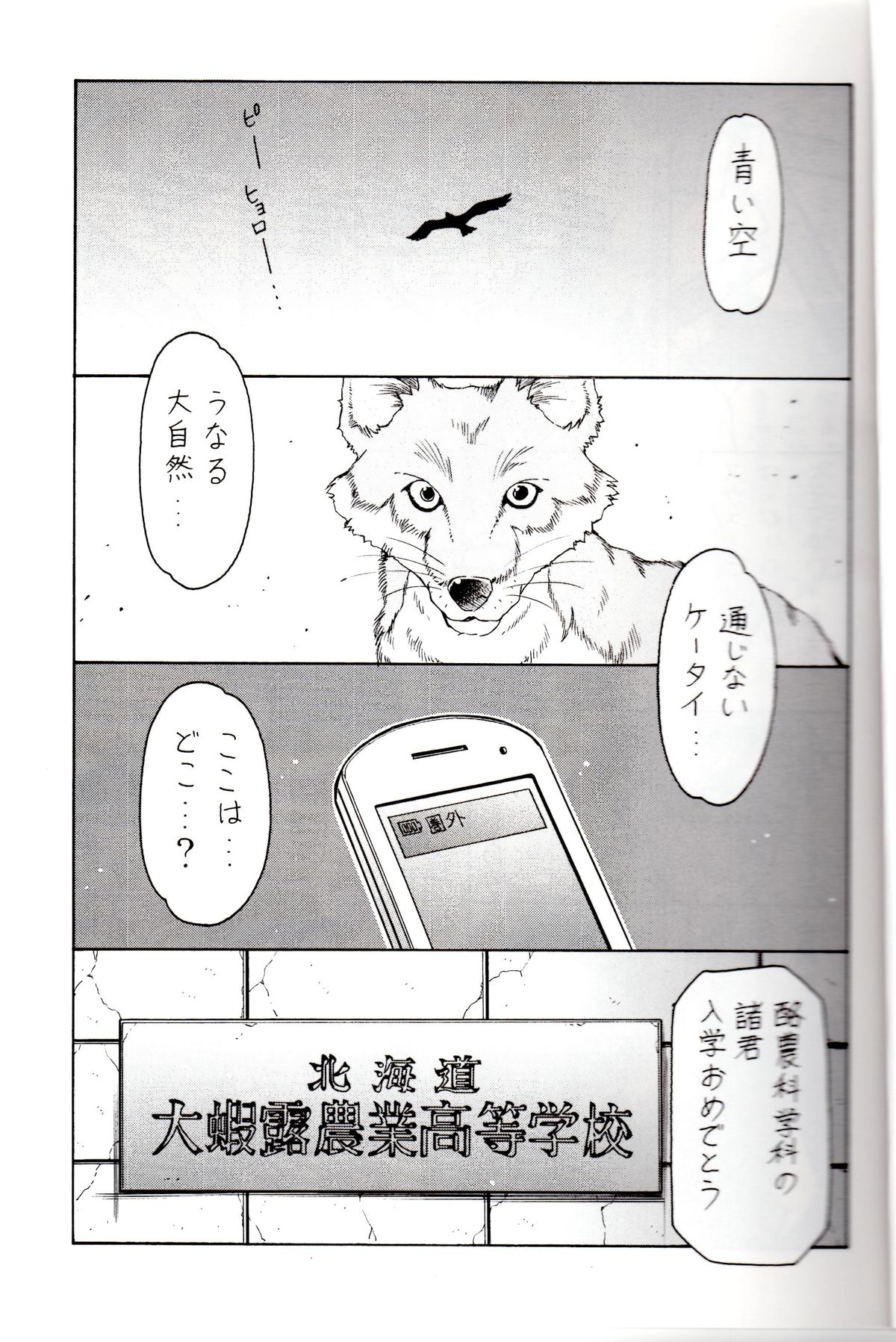 Gin no Nikusa Silver Fork page 1 full