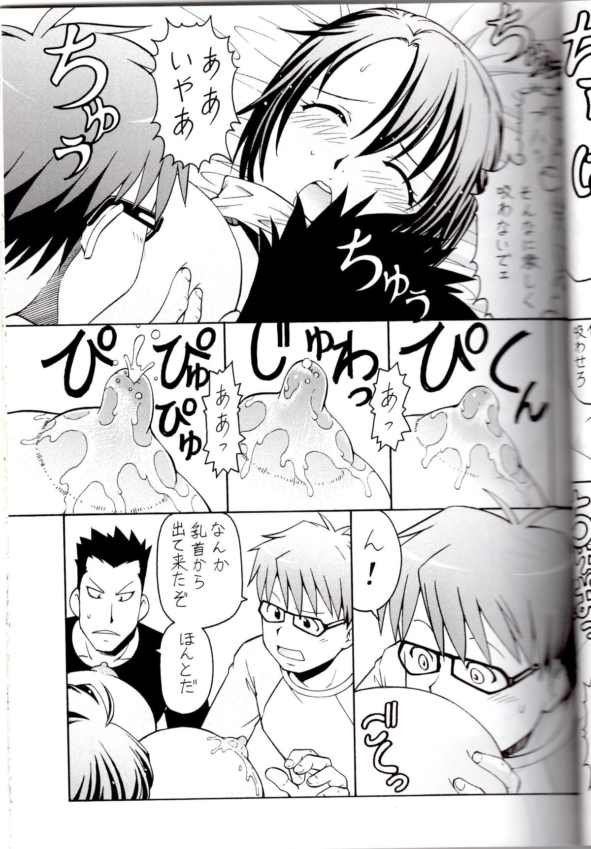 Gin no Nikusa Silver Fork page 11 full