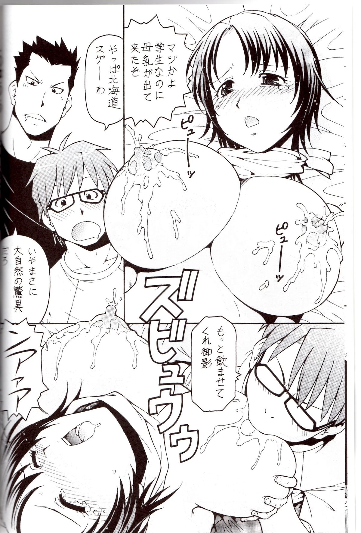 Gin no Nikusa Silver Fork page 12 full