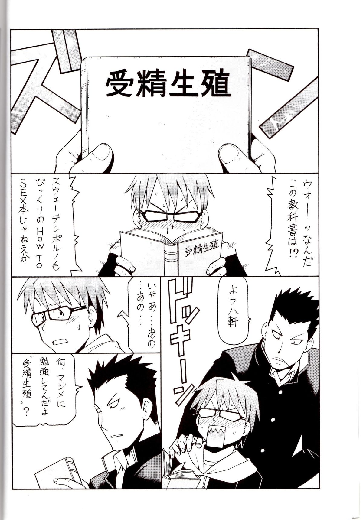 Gin no Nikusa Silver Fork page 2 full