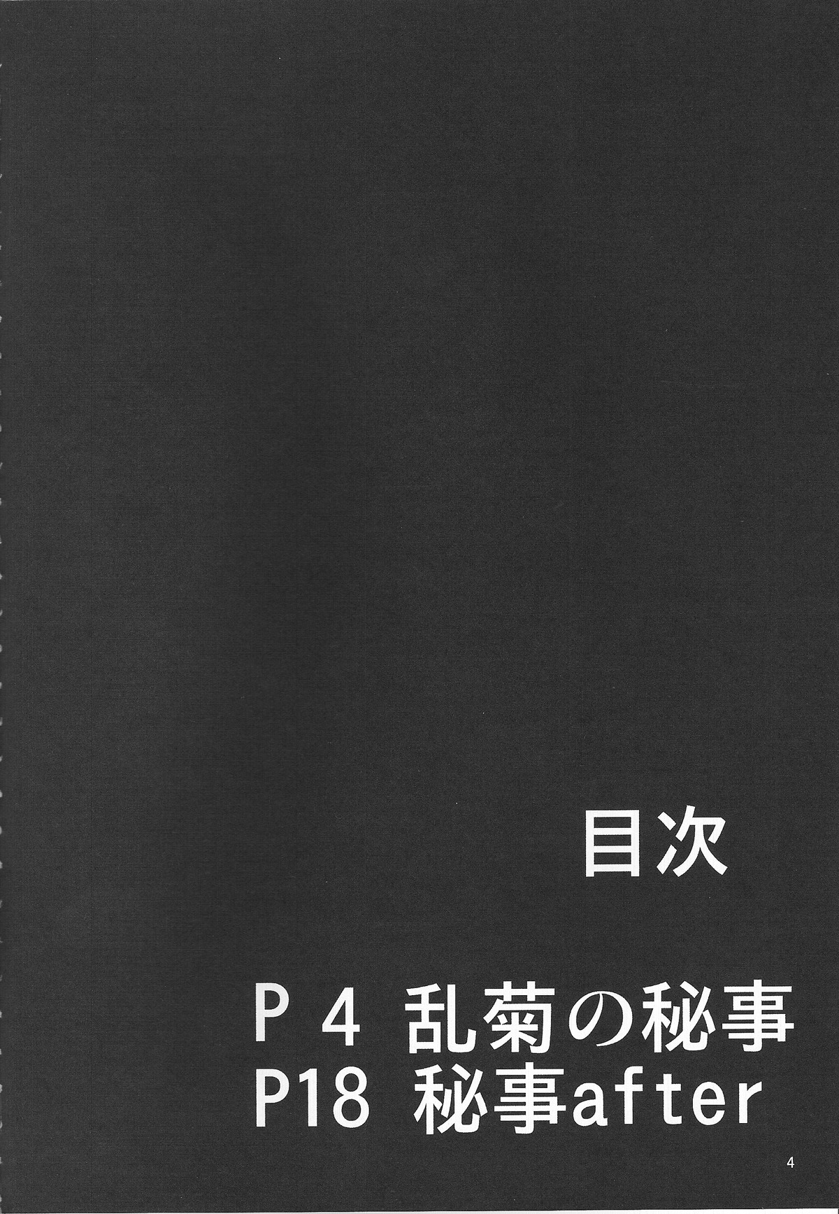 Benten Kairaku 25 Rangiku no Himegoto page 3 full