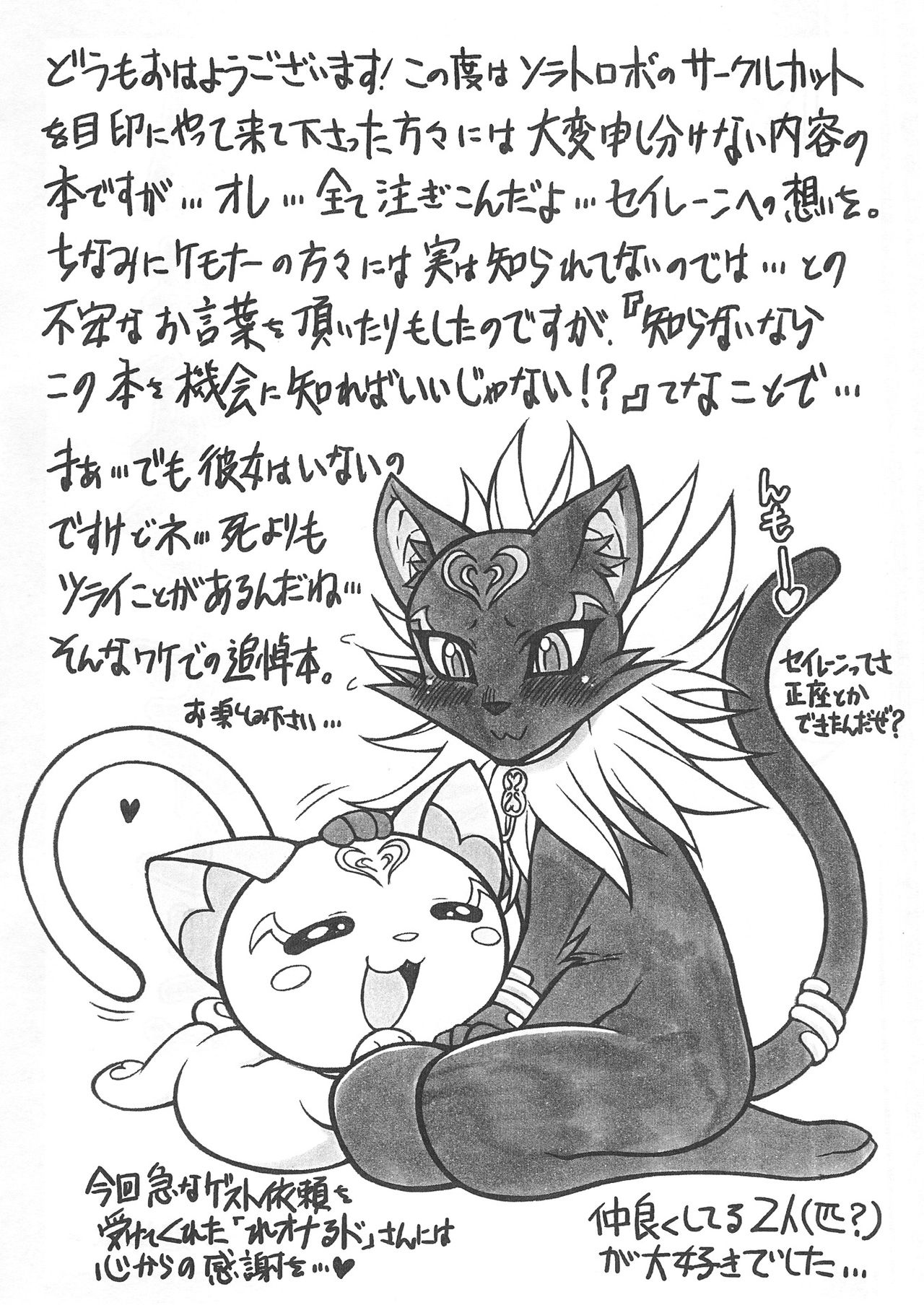 Sayonara Siren page 2 full