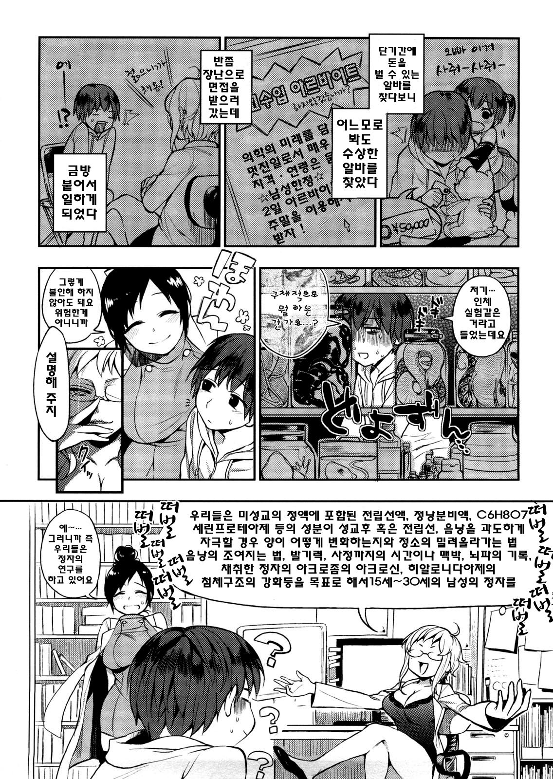 Yosugara Sexology page 11 full
