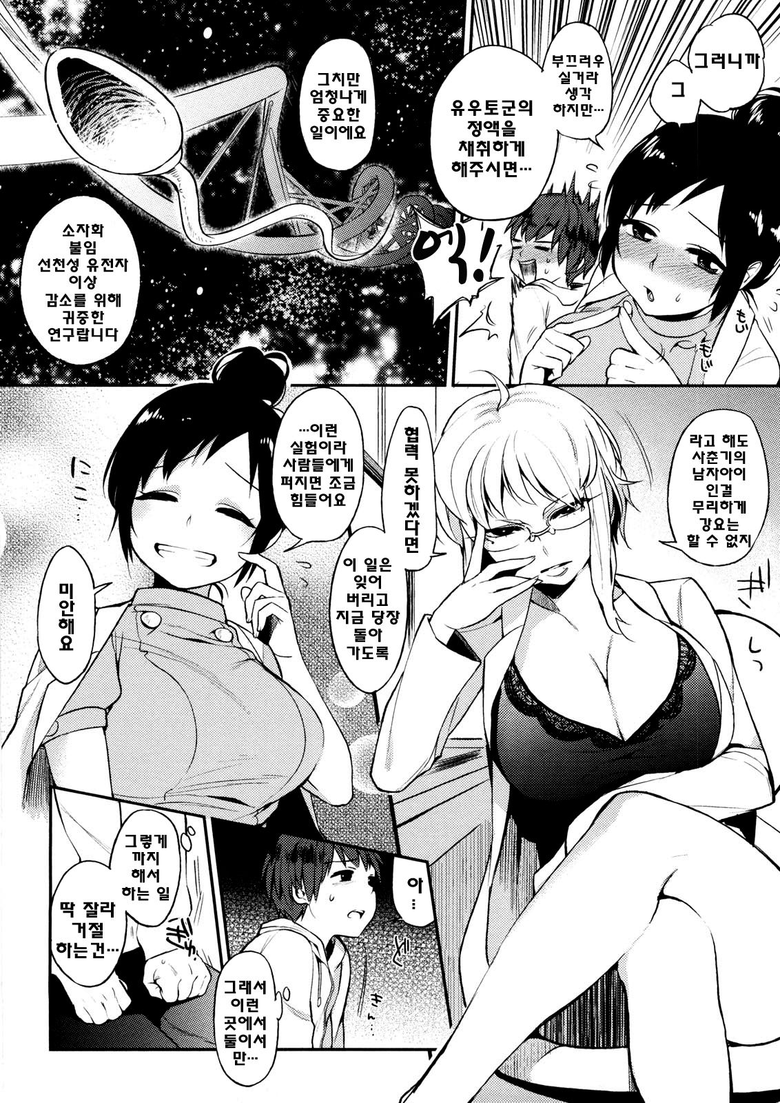 Yosugara Sexology page 12 full
