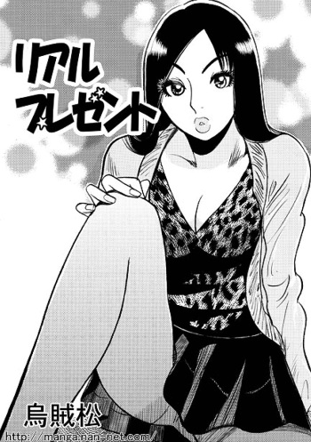 [Ikamatsu] Real Present cover