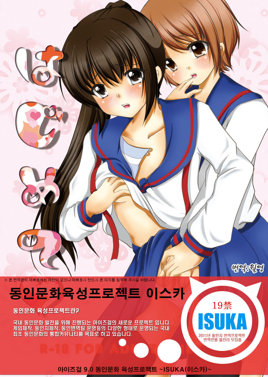 Hajimete page 1 full